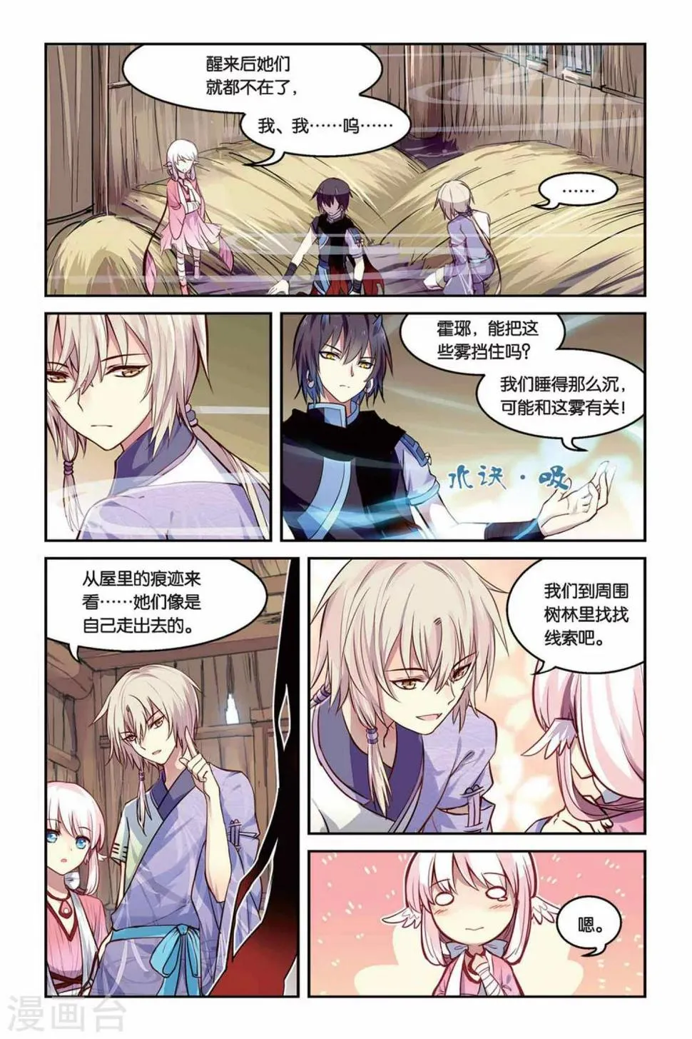 天行轶事墨律漫画,第17话 迷乱之林5图