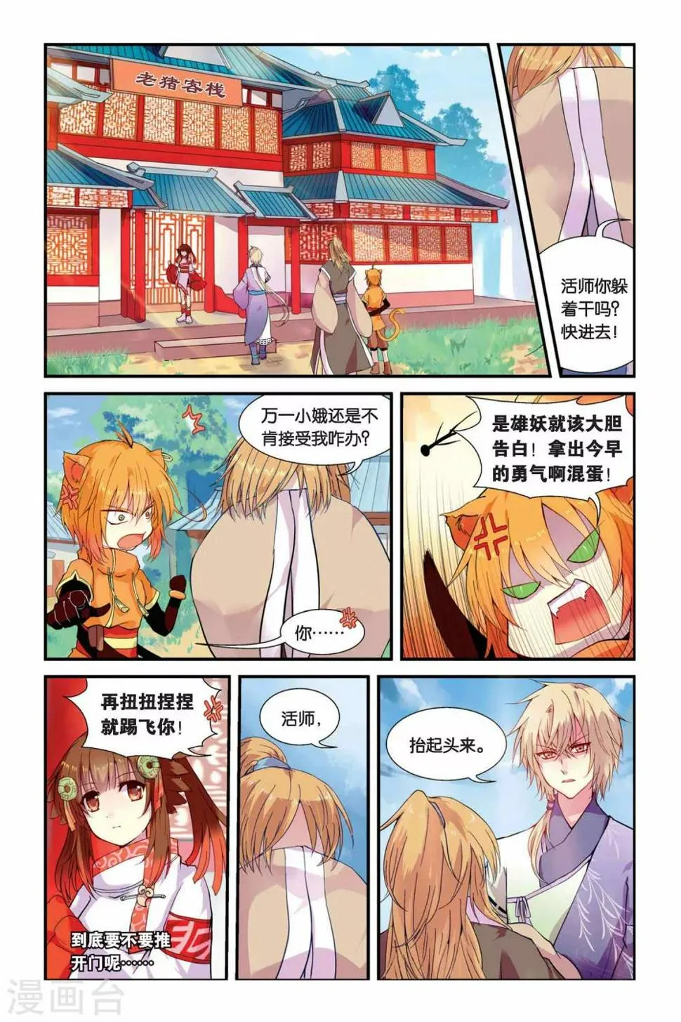 天行轶事游浩贤漫画,第05话 变身·献祭·罪骨之岛2图