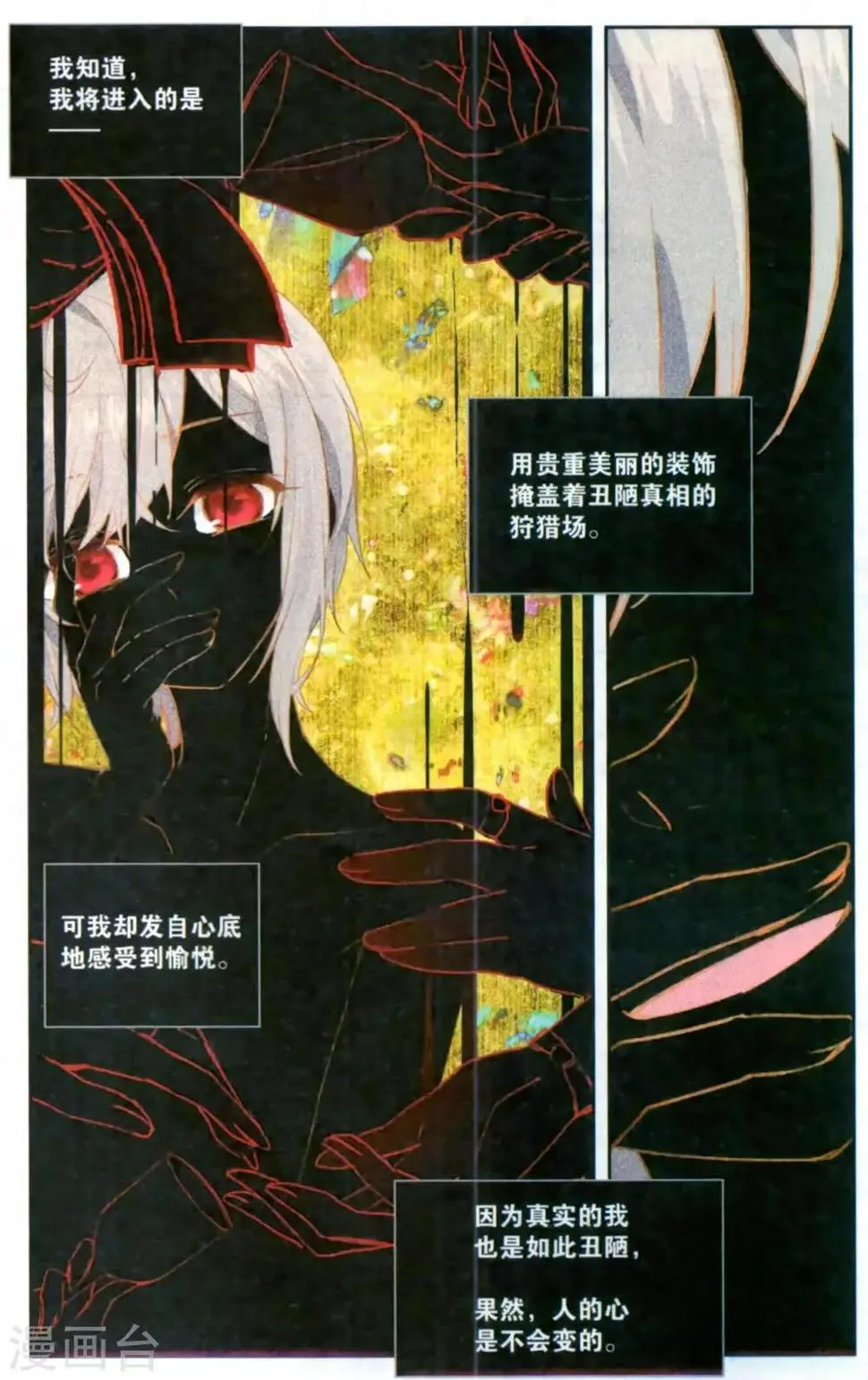 天行轶事39漫画,番外5下4图
