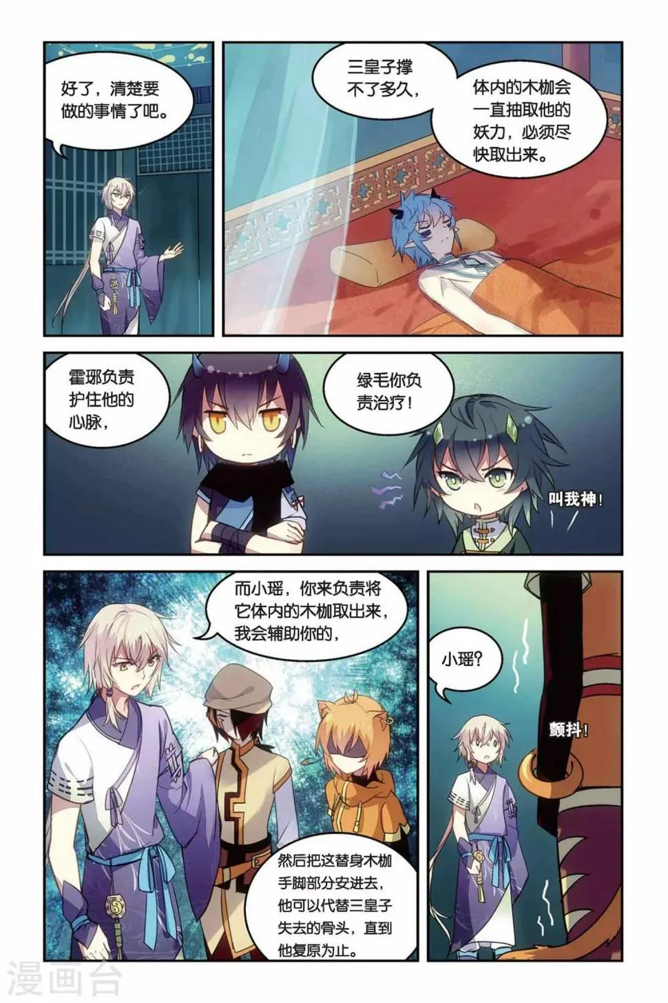 天行轶事壁纸漫画,第25话 青龙女皇4图