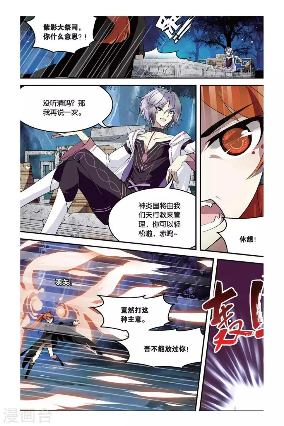 天行轶事全集解说漫画,第33话 转换3图