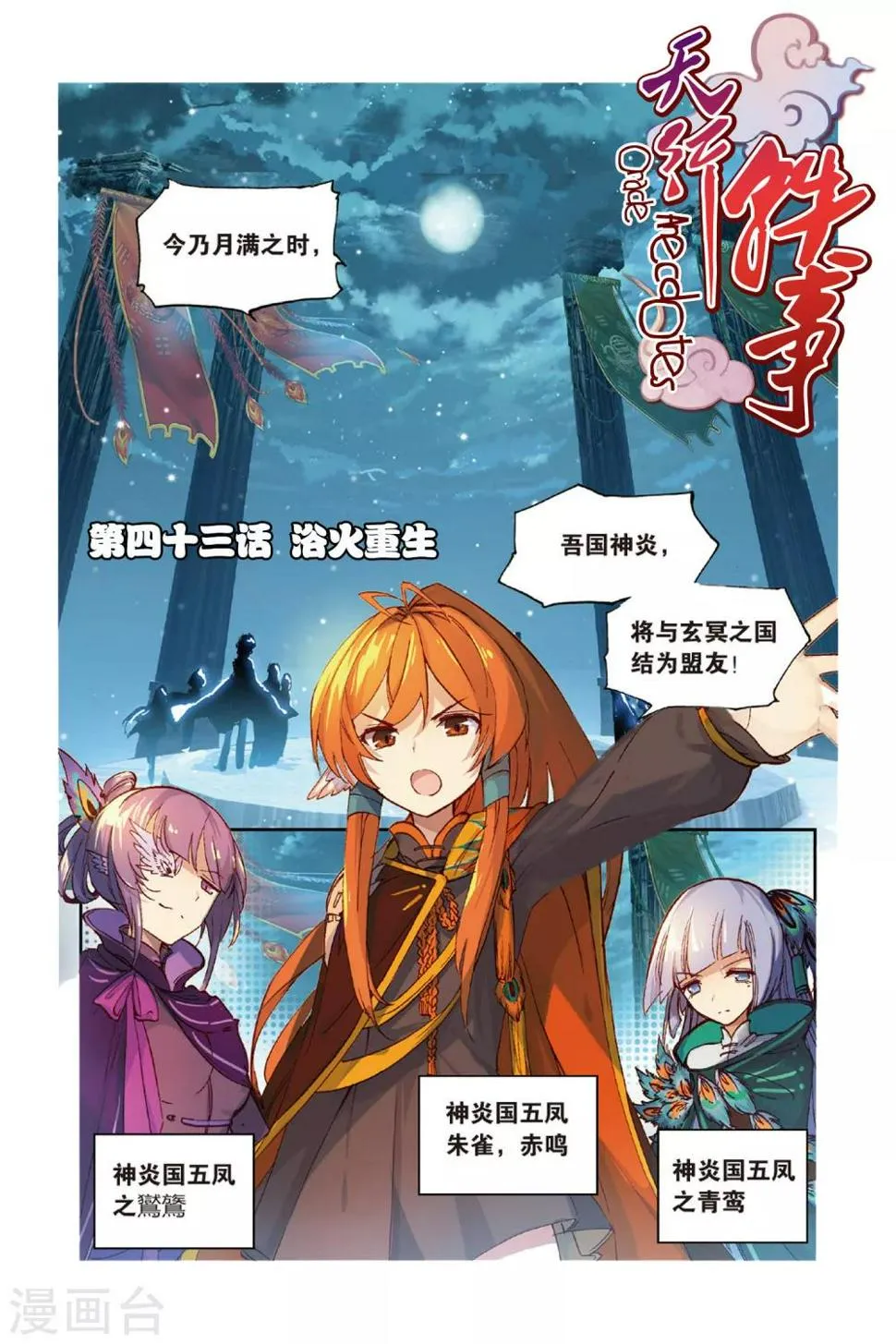 天行轶事漫画全集免费阅读下拉式漫画,第43话 浴火重生1图