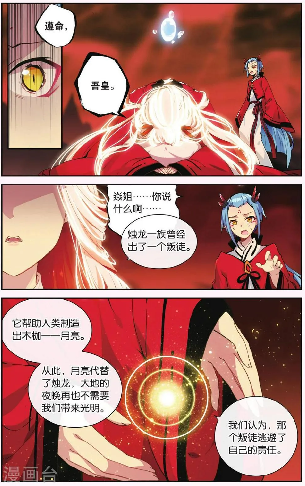 天行轶事漫画免费阅读下拉式漫画,第68话 黑蛟之乱4图