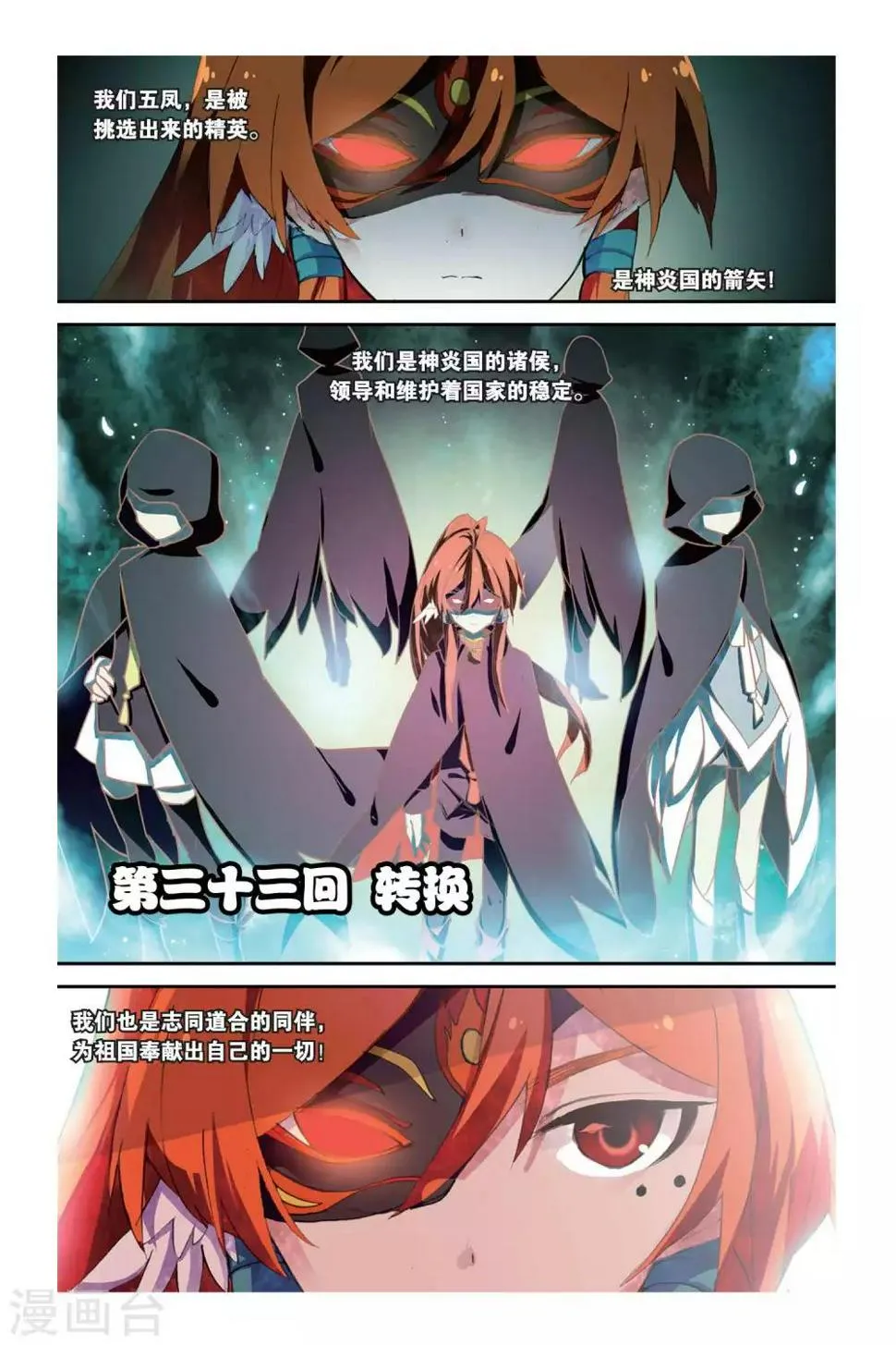 天行轶事全集解说漫画,第33话 转换1图
