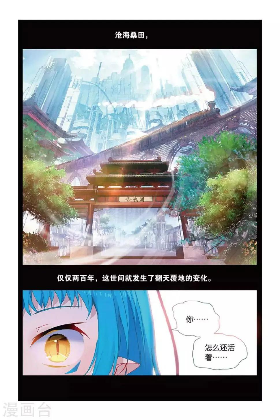 天行轶事免费观看漫画,第57话 缘3图