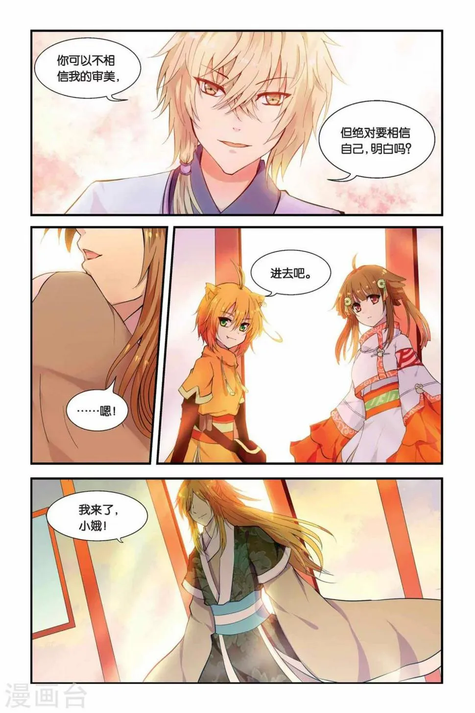 天行轶事游浩贤漫画,第05话 变身·献祭·罪骨之岛3图
