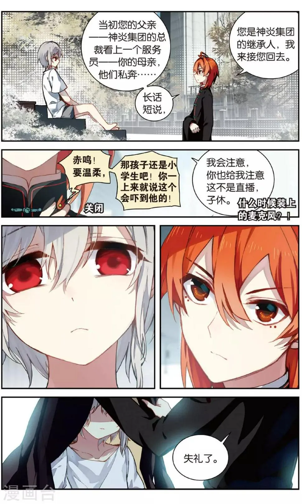 天行轶事漫画免费漫画,番外5上3图