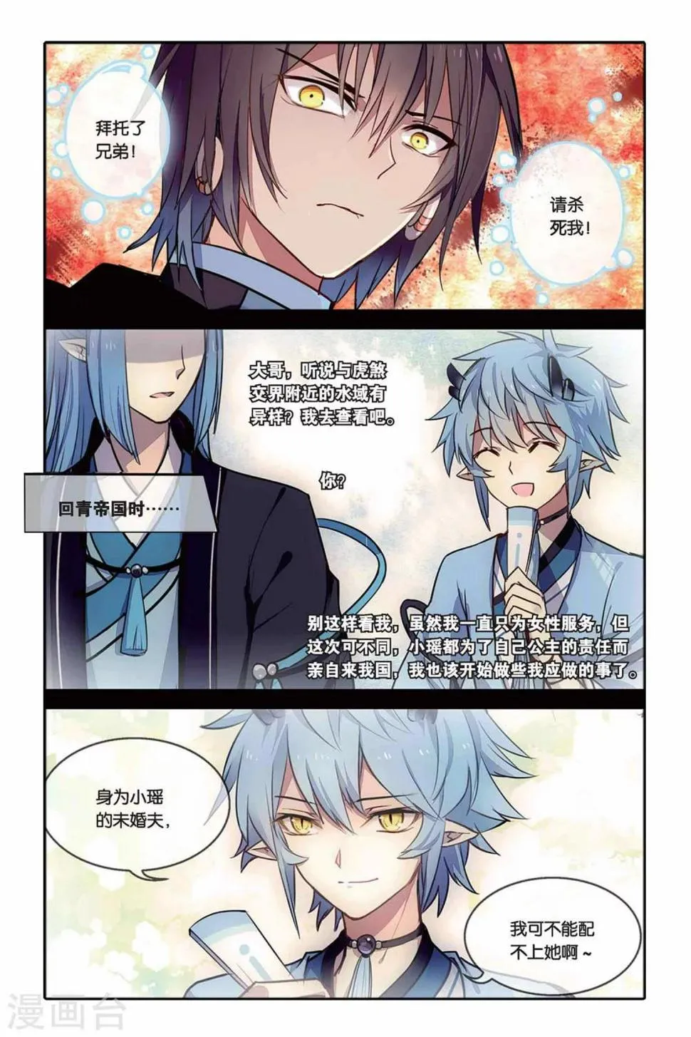 天行轶事壁纸漫画,第23话 混沌降临5图