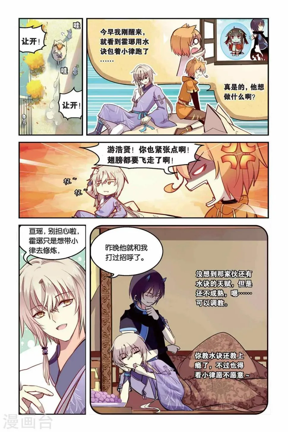 天行轶事免费漫画在线观看漫画,第19话 教导5图