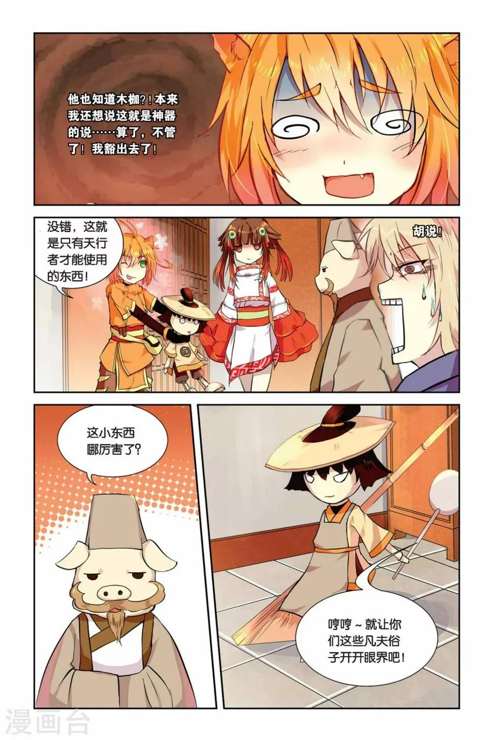 天行轶事1漫画,第03话 老虎什么的，骚爆了！5图