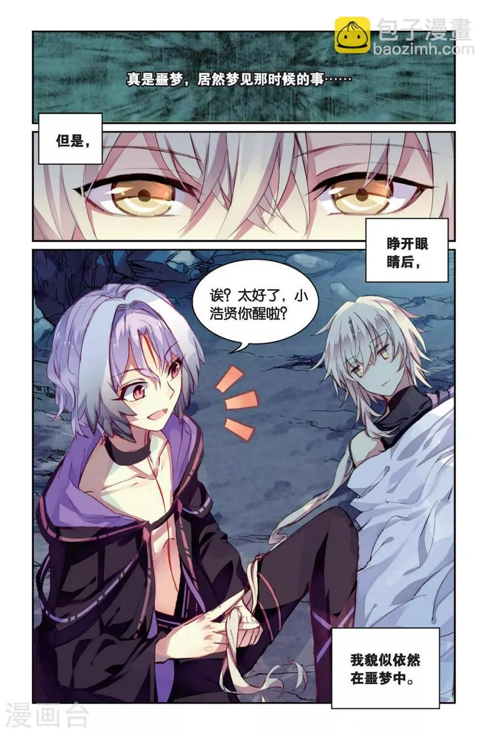 天行轶事1漫画,第39话 所谓的诅咒3图