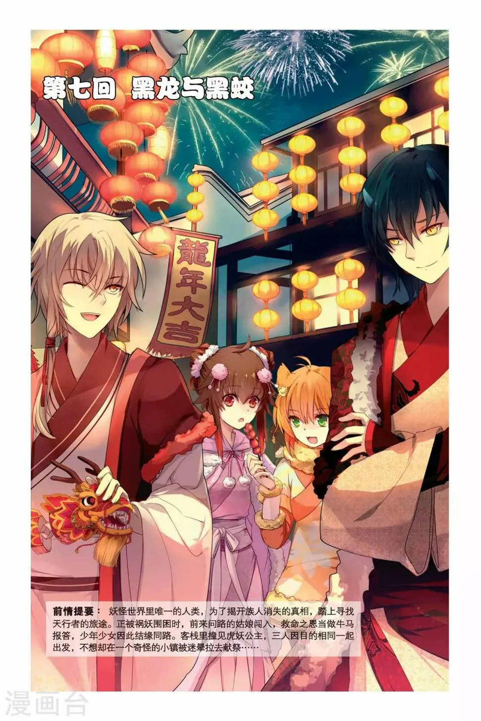 天行轶事全集解说漫画,第07话 黑龙与黑蛟1图