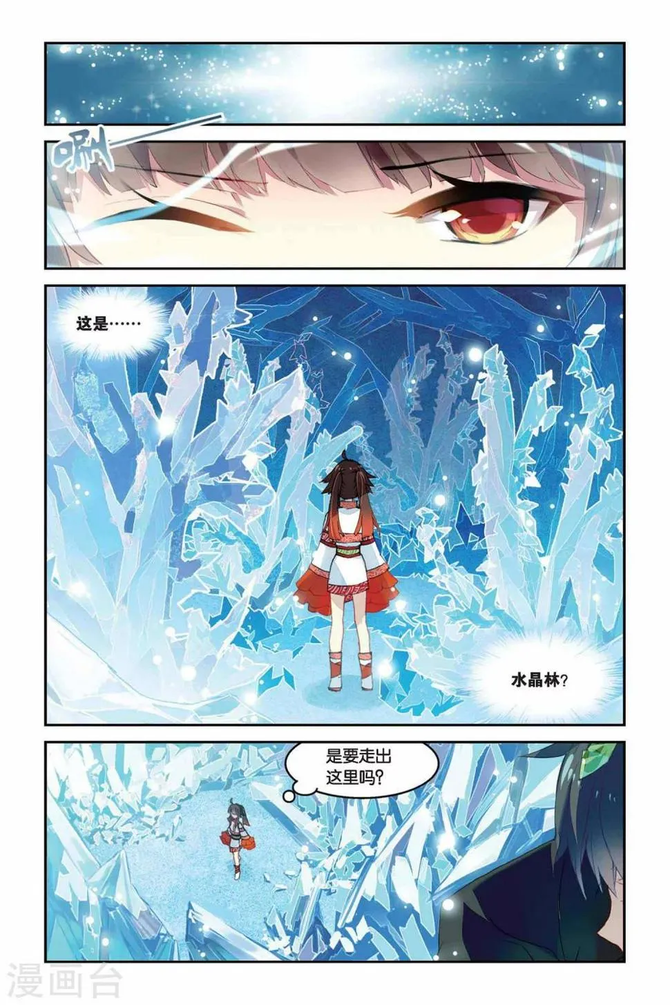 天行轶事漫画免费下拉式酷漫屋漫画,第28话 三扇门3图