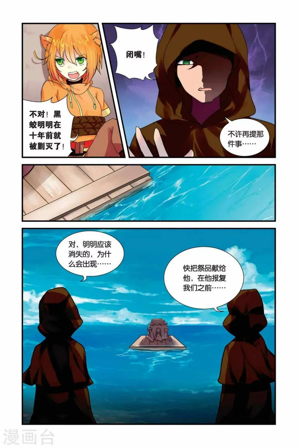 天行轶事合集漫画,第06话 旧识4图