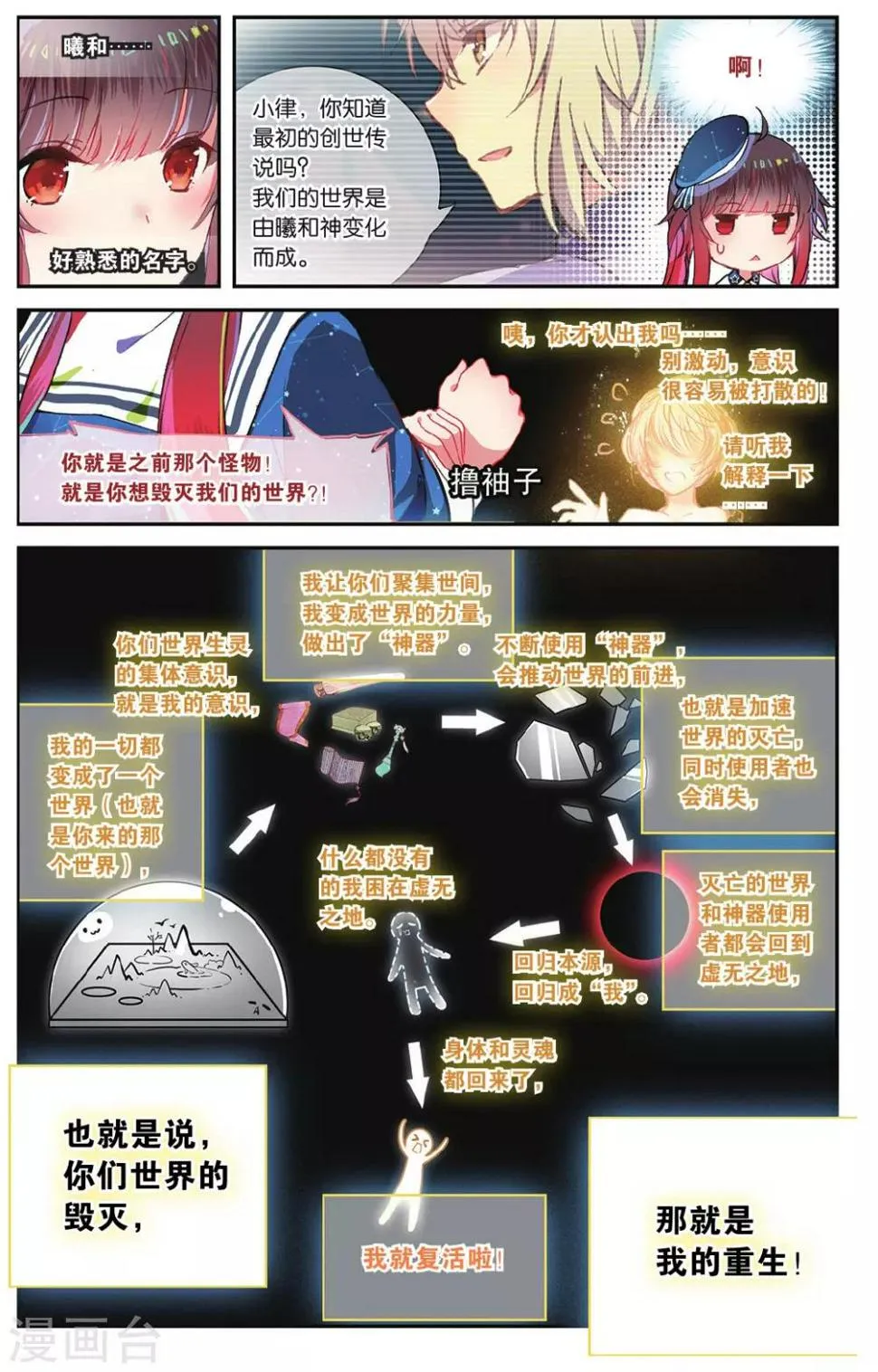 天行轶事漫画免费漫画,第72话 完结篇5图