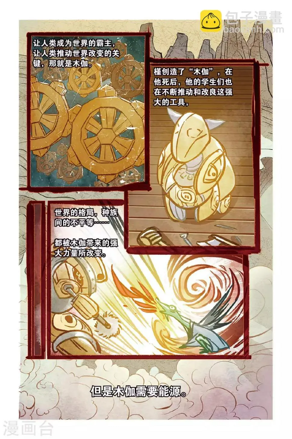天行轶事免费观看漫画,第57话 缘5图