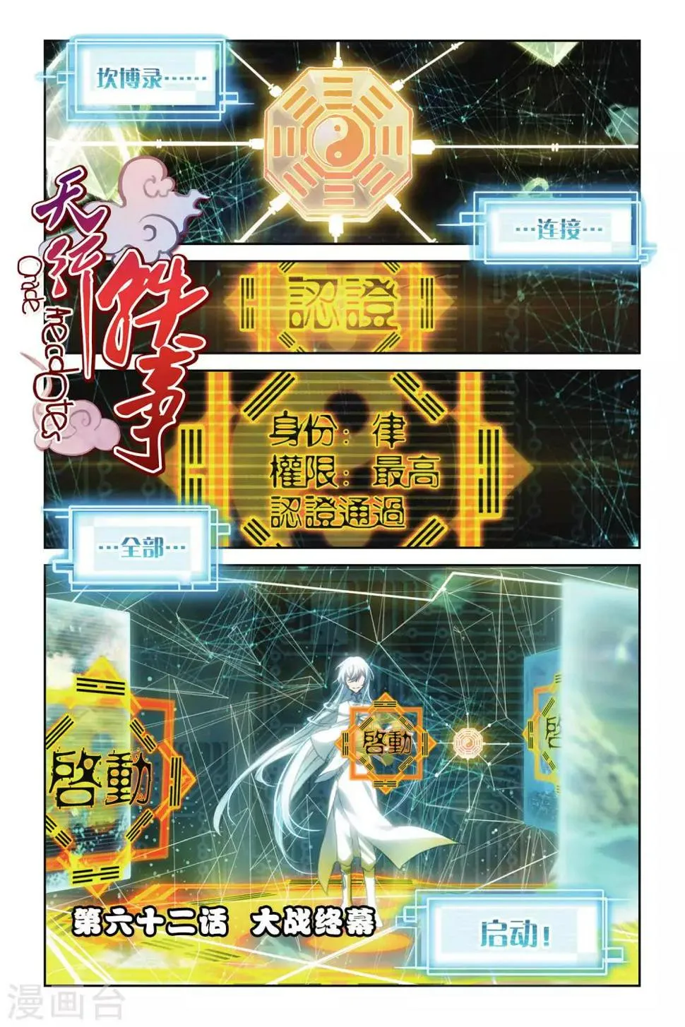 天行轶事动漫免费观看全集漫画,第62话 大战终幕1图