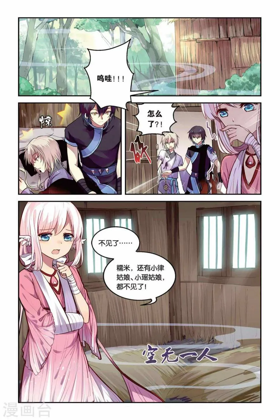 天行轶事墨律漫画,第17话 迷乱之林4图