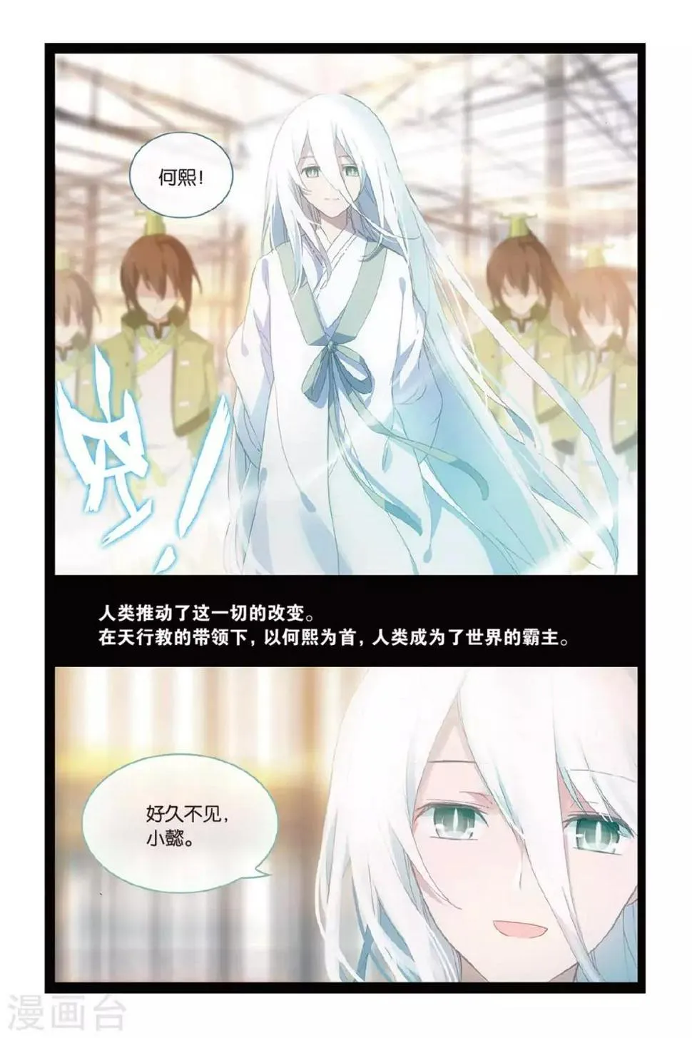 天行轶事免费观看漫画,第57话 缘4图