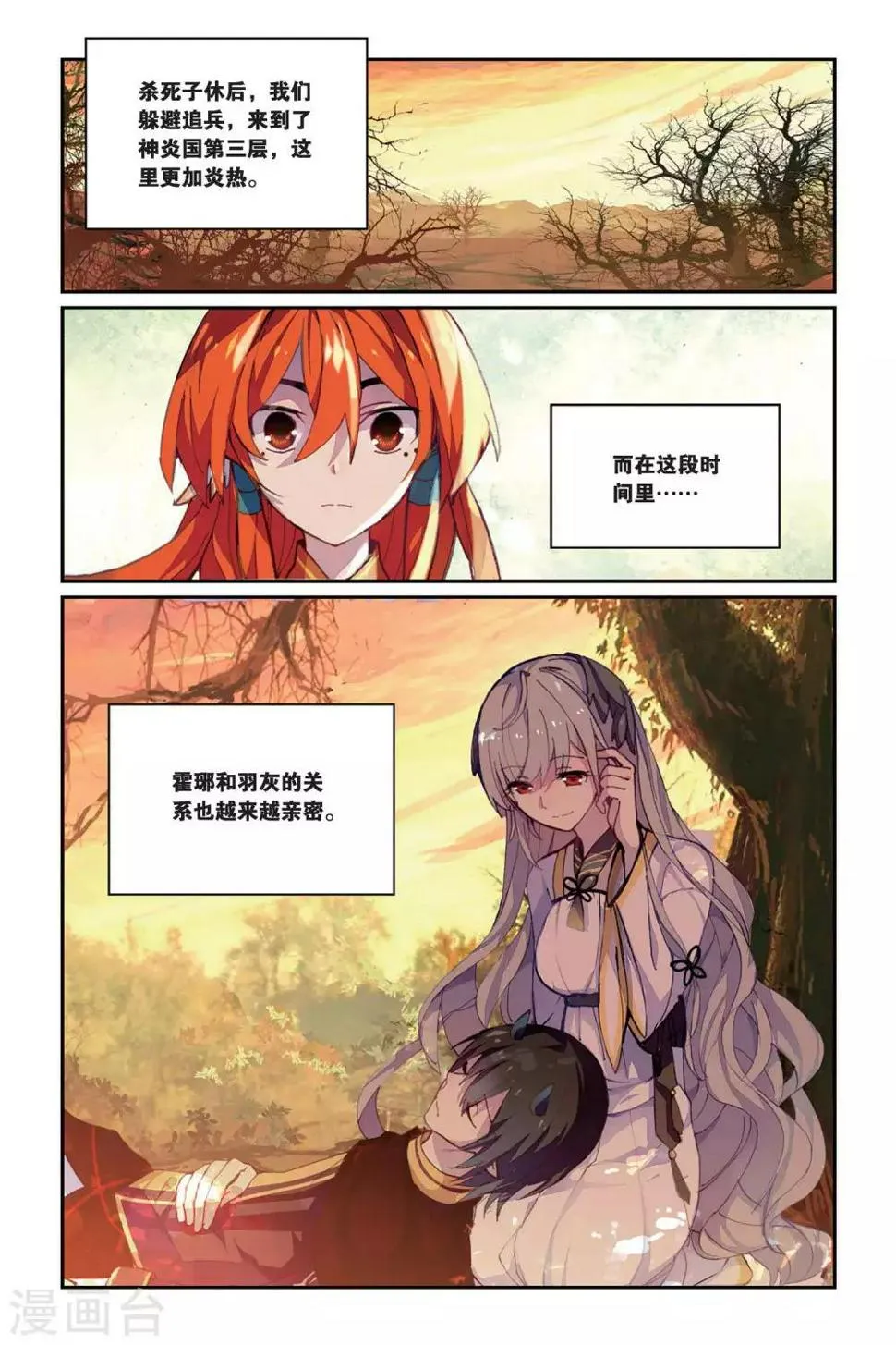 天行轶事免费漫画在线观看漫画,第37话 赤鸣的决意3图