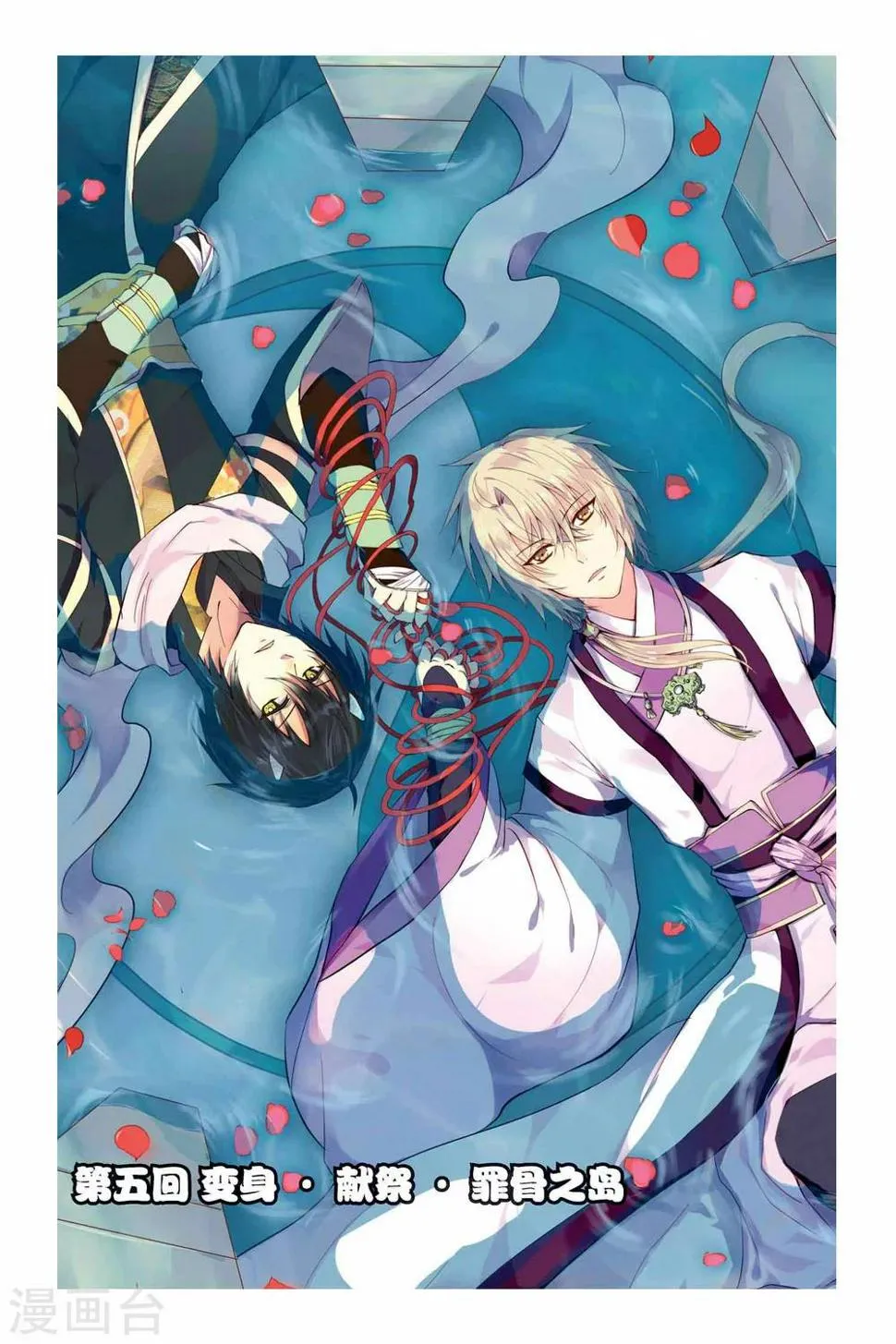 天行轶事游浩贤漫画,第05话 变身·献祭·罪骨之岛1图