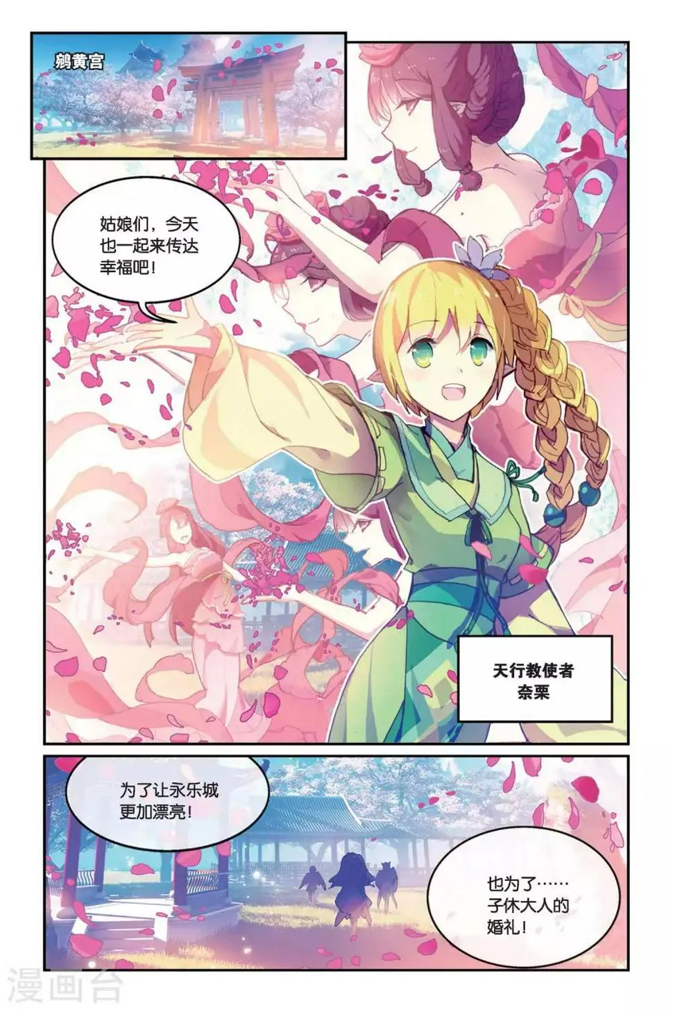 天行轶事漫画版免费下拉式漫画,第35话 毒之花2图
