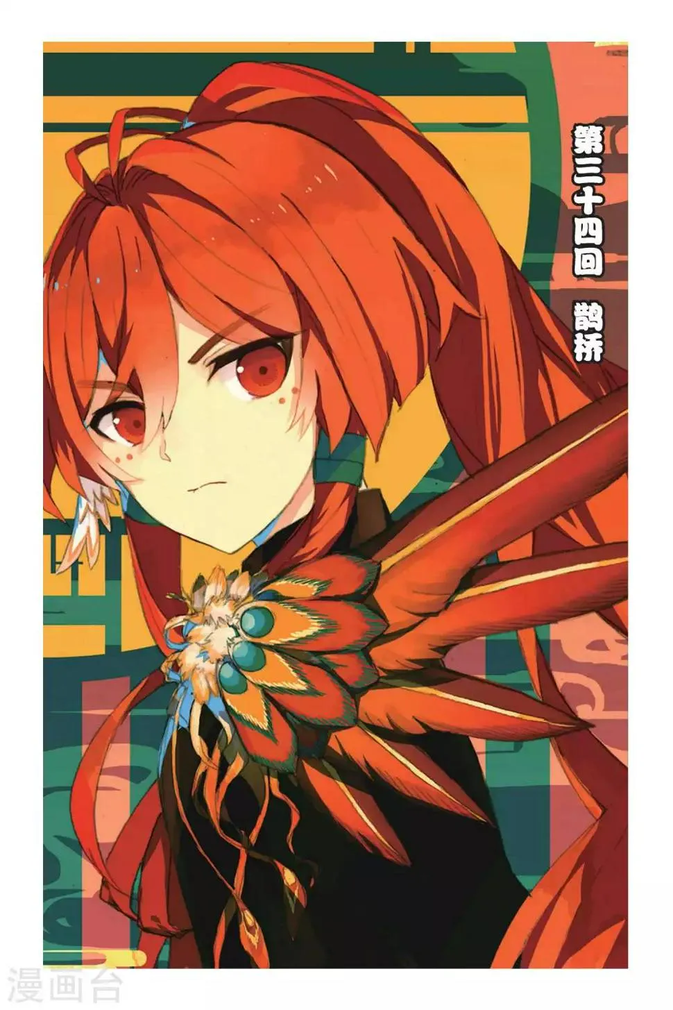 天行轶事壁纸漫画,第34话 鹊桥1图