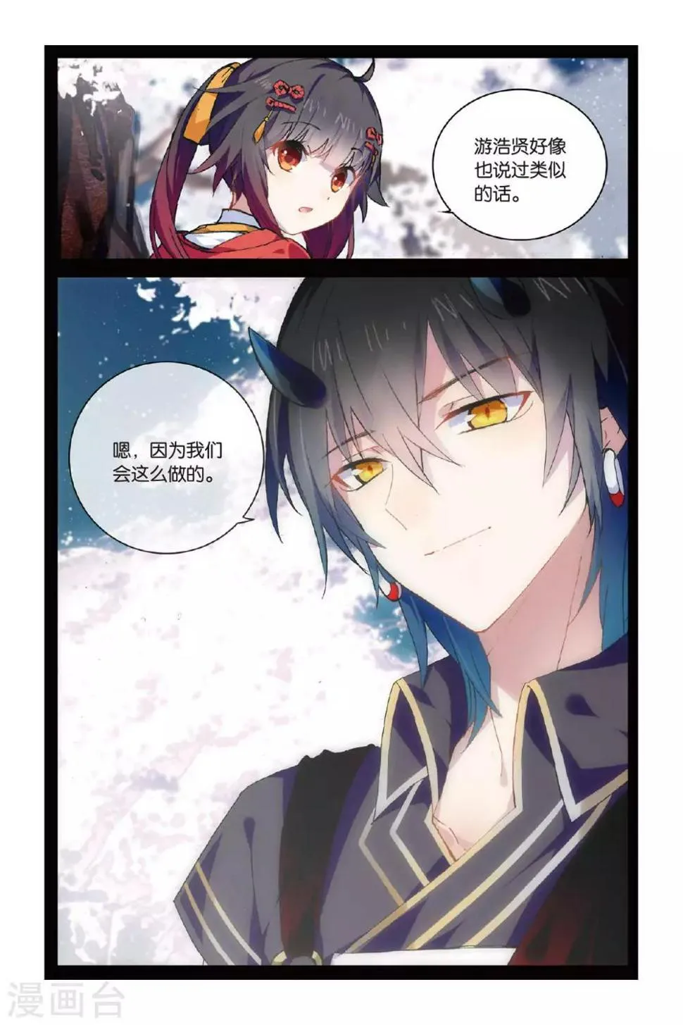 天行轶事第16集漫画,第54话 再相逢4图