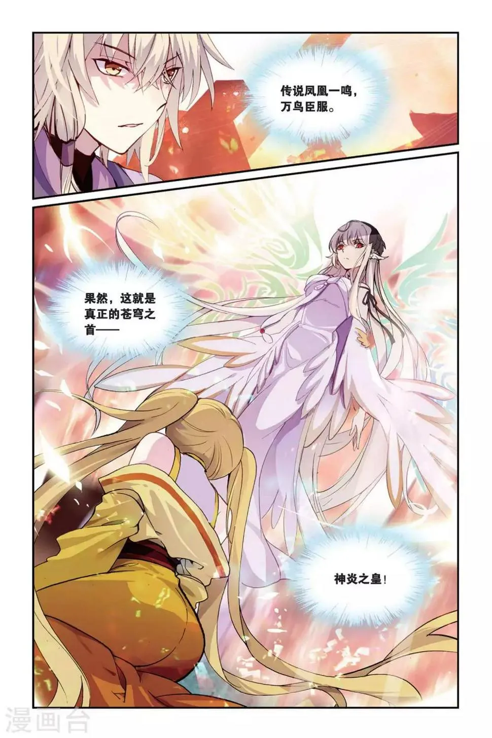 天行轶事39漫画,第36话 梦醒5图