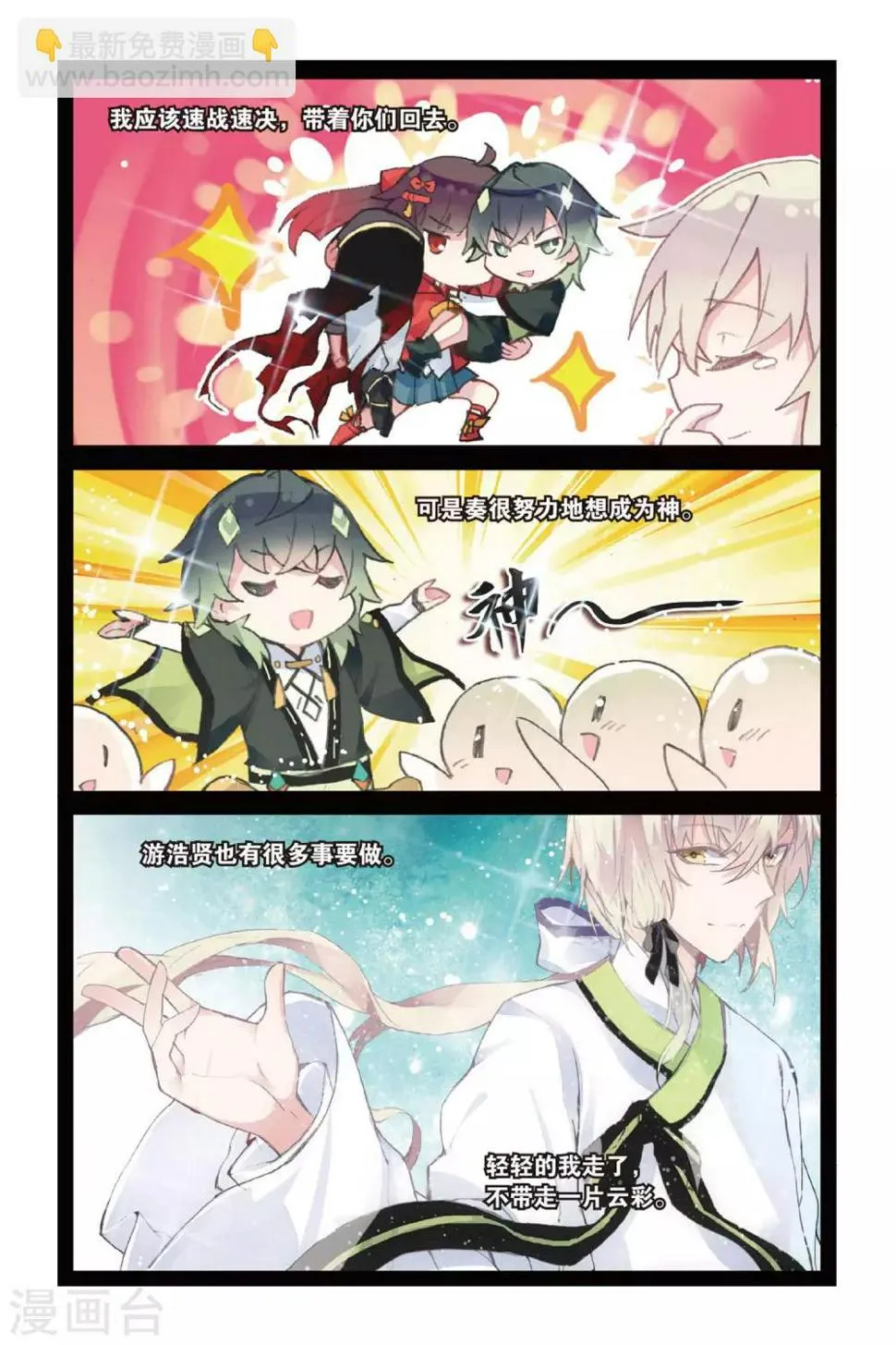 天行轶事第16集漫画,第54话 再相逢2图