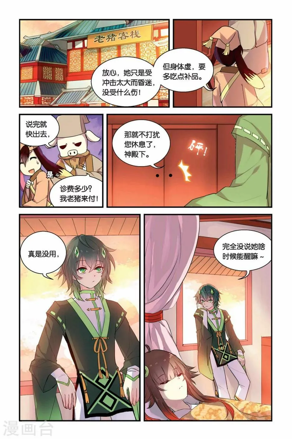 天行轶事番外漫画,第11话 各自行动4图