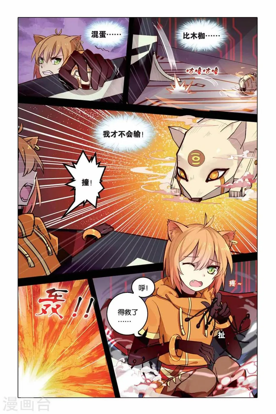 天行轶事同人文漫画,第18话 魅4图