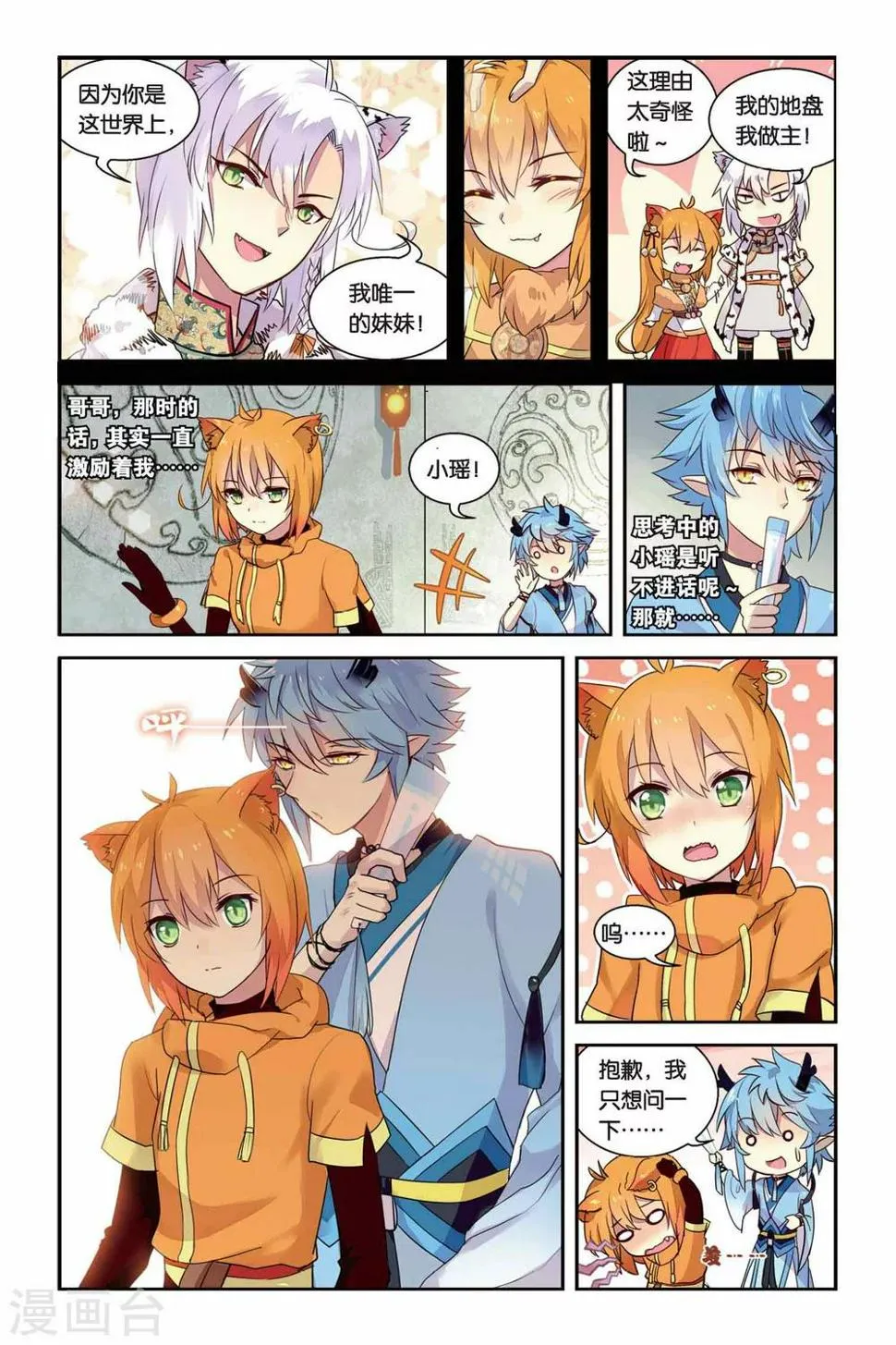 天行轶事全集解说漫画,第14话 秘密的房间3图