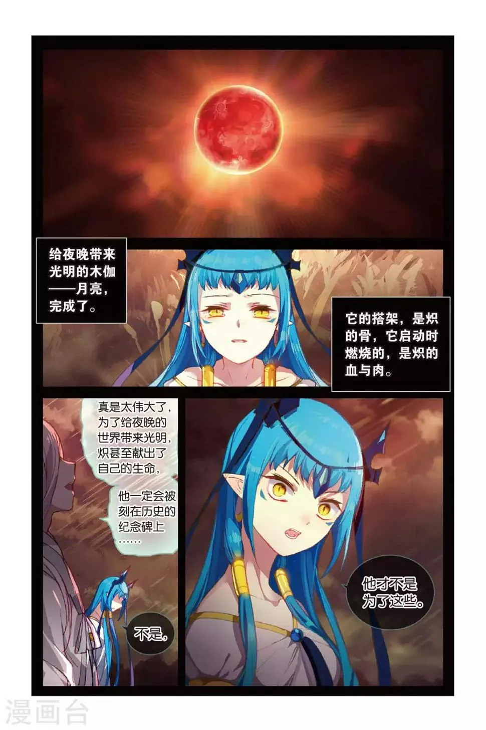 天行轶事免费观看漫画,第60话 解奂笔3图