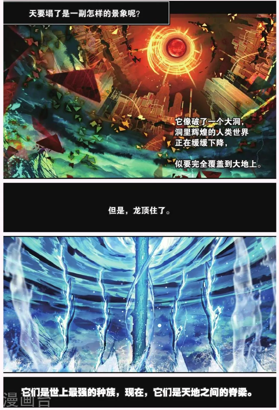 天行轶事漫画免费阅读下拉式漫画,第68话 黑蛟之乱2图