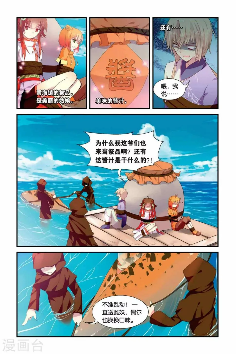天行轶事合集漫画,第06话 旧识2图