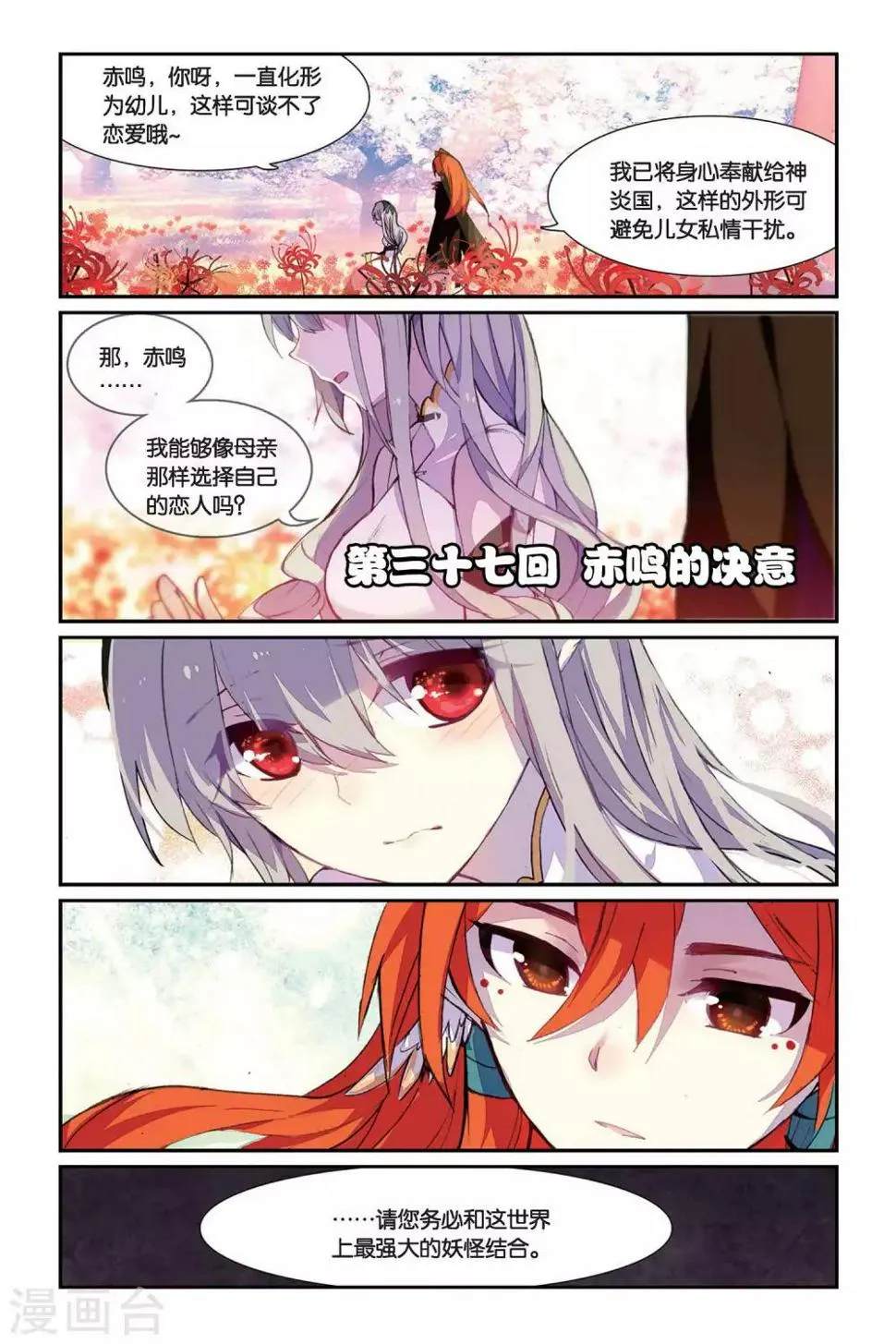 天行轶事免费漫画在线观看漫画,第37话 赤鸣的决意1图