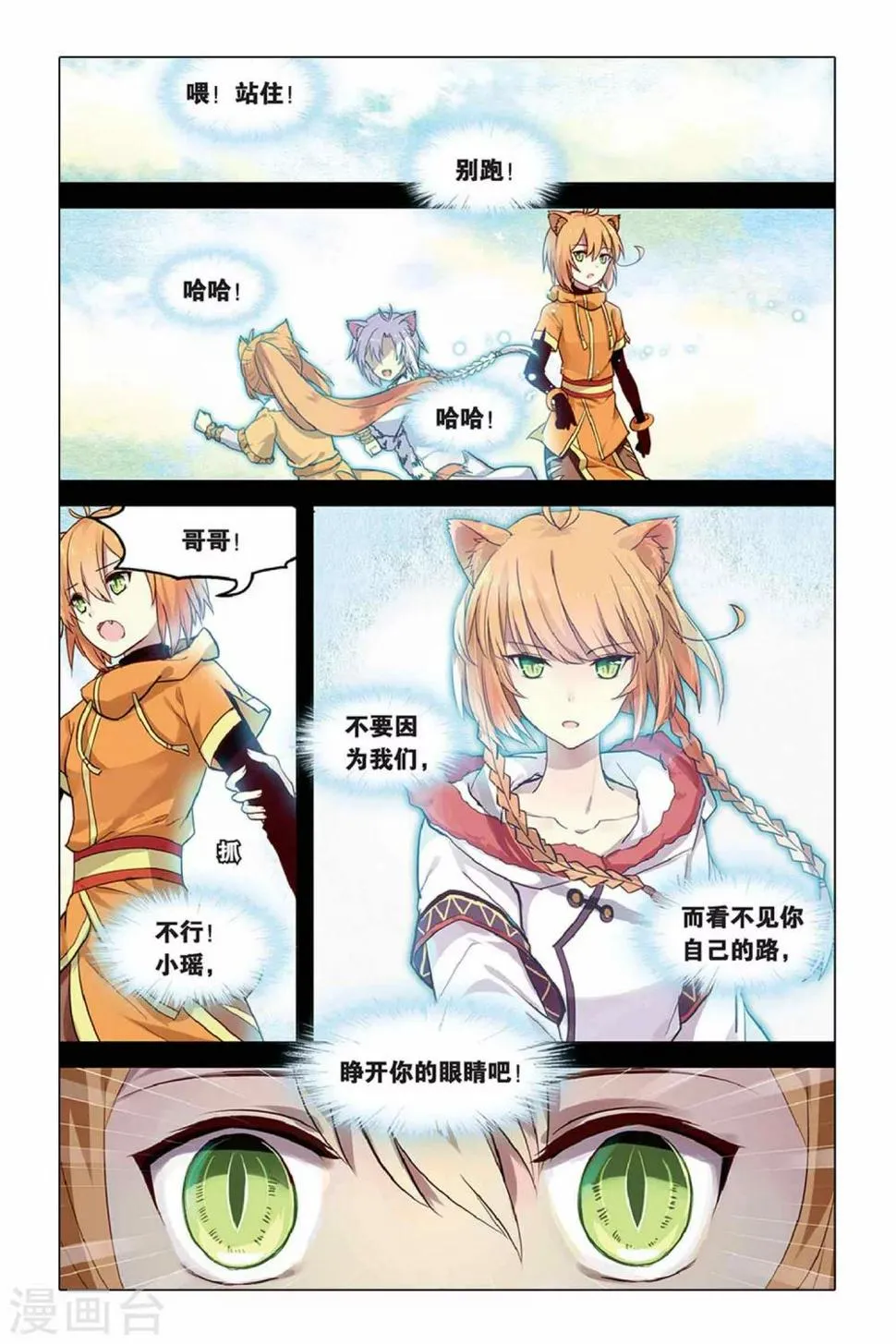 天行轶事同人文漫画,第18话 魅2图