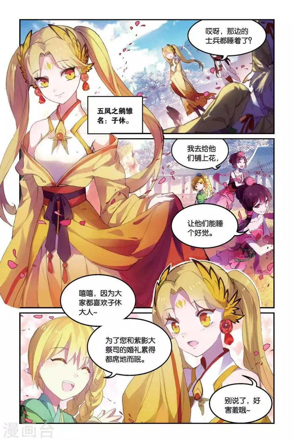 天行轶事漫画版免费下拉式漫画,第35话 毒之花3图