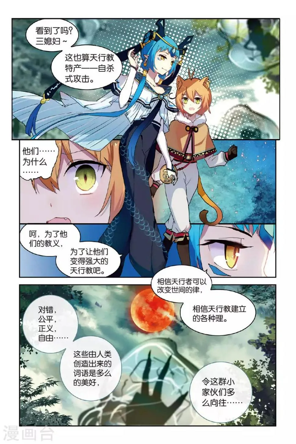 天行轶事第18集漫画,第58话 三日耀空4图
