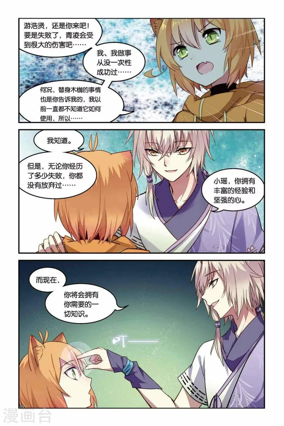天行轶事壁纸漫画,第25话 青龙女皇5图