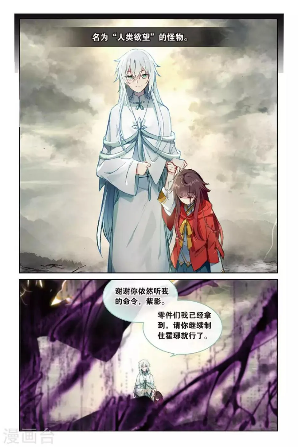 天行轶事免费观看漫画,第60话 解奂笔5图