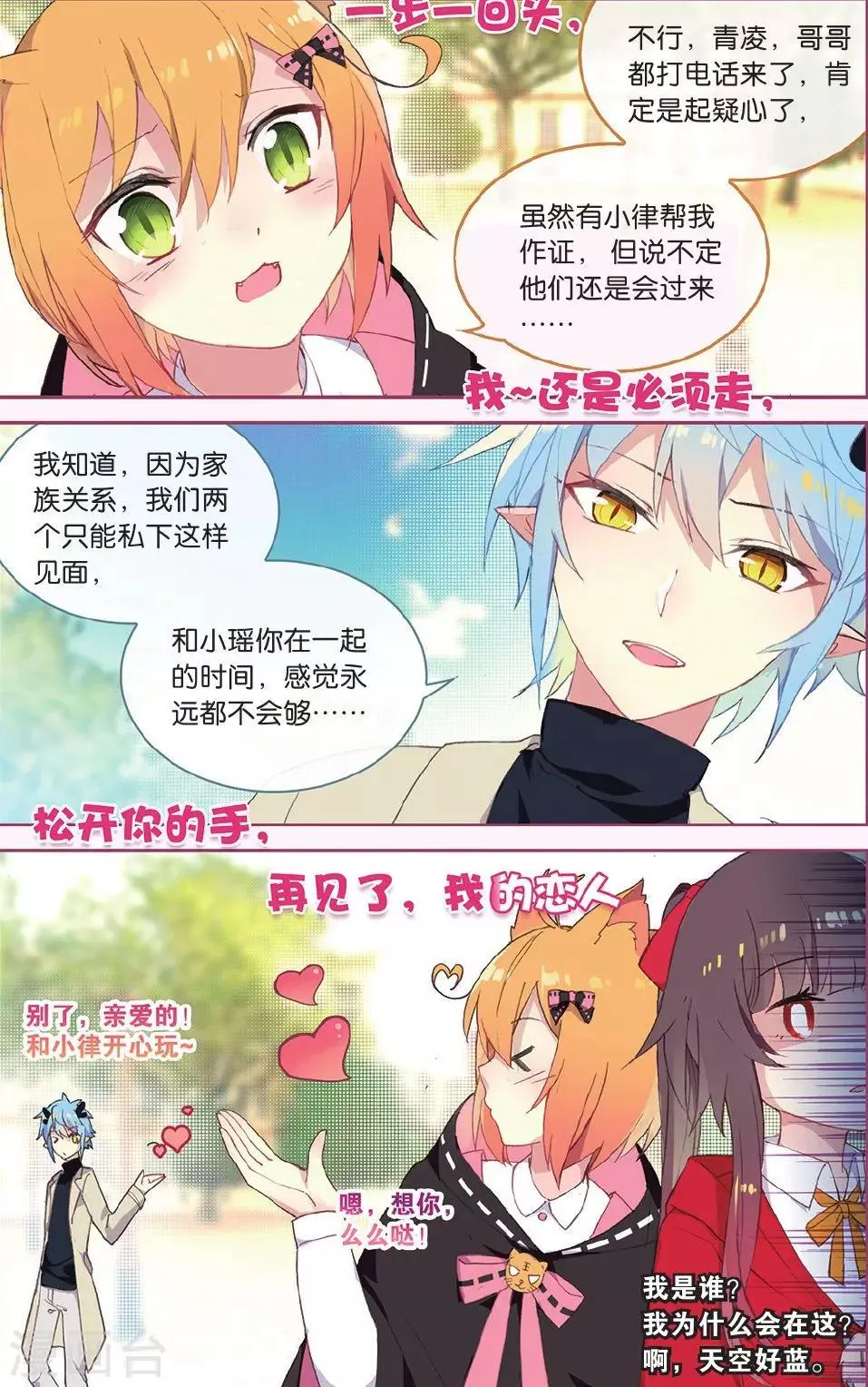 天行轶事漫画免费下拉式酷漫屋漫画,第67话 谢谢你朋友3图