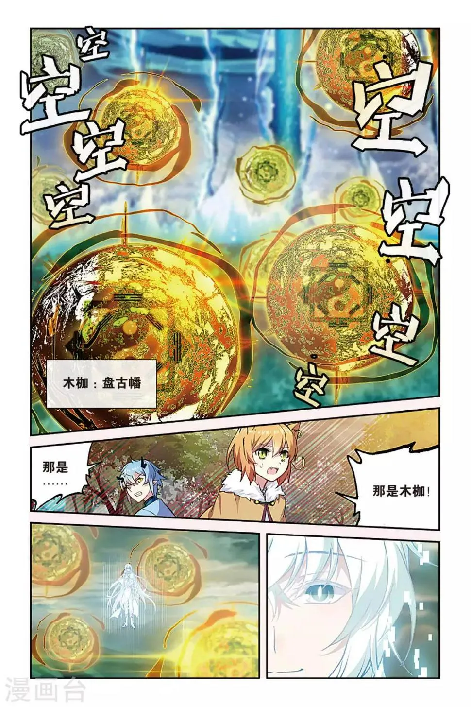 天行轶事动漫免费观看全集漫画,第62话 大战终幕2图