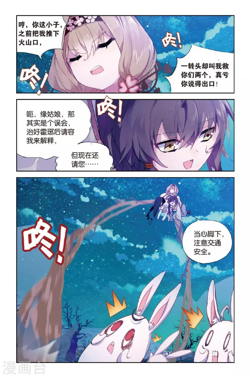 天行轶事番外漫画,第47话 到达合曦国之前2图