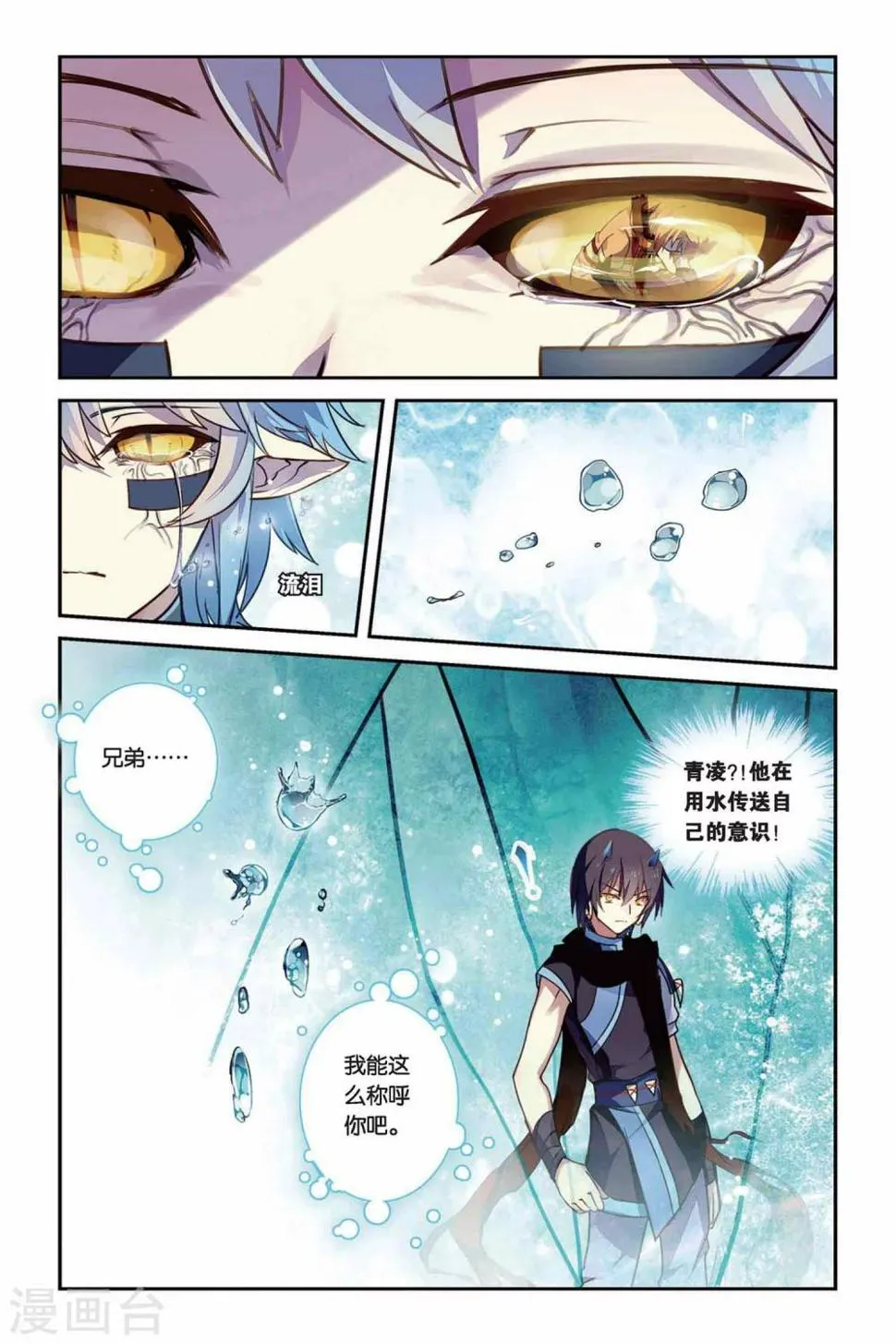 天行轶事壁纸漫画,第23话 混沌降临4图