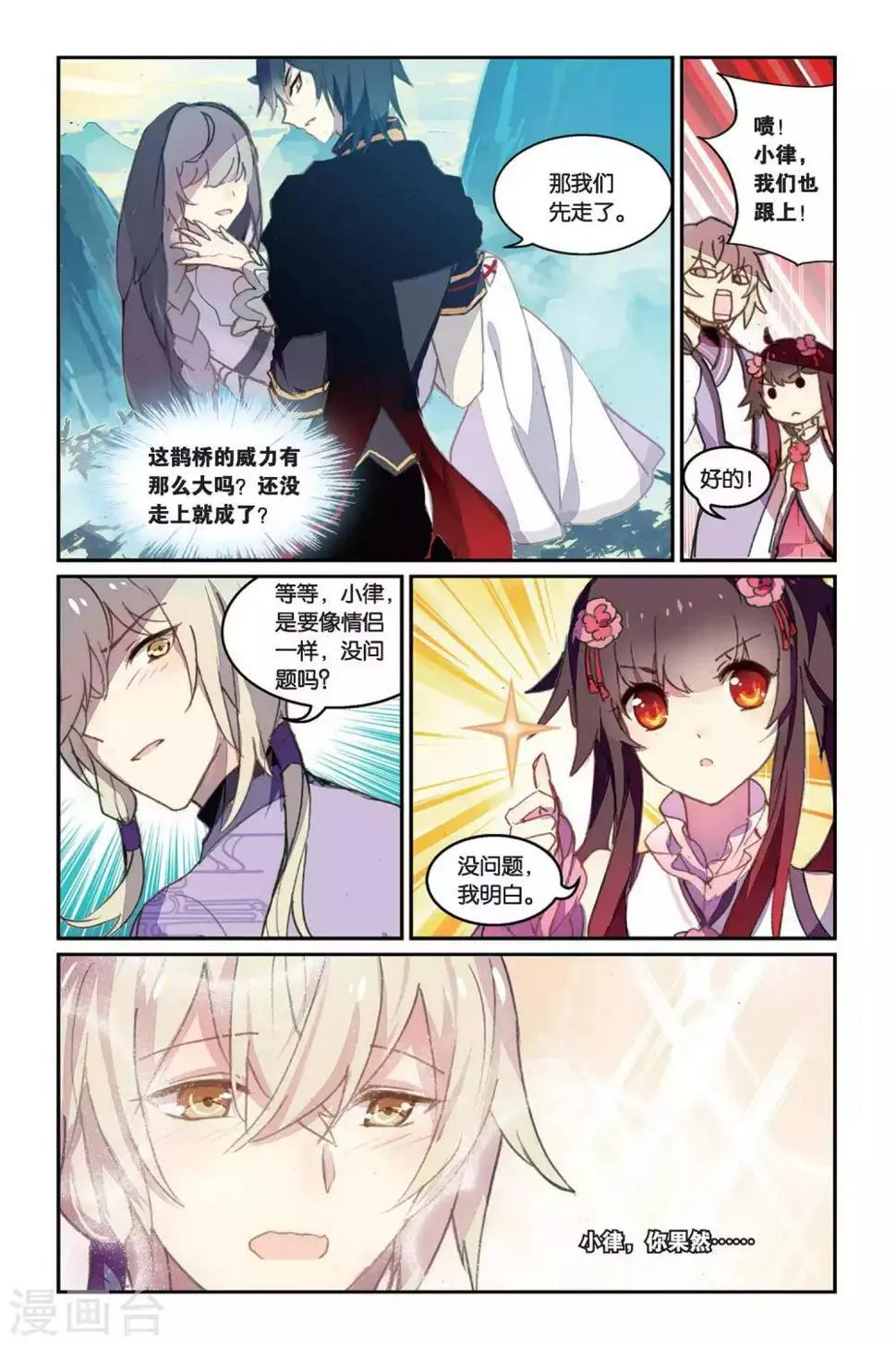 天行轶事壁纸漫画,第34话 鹊桥5图
