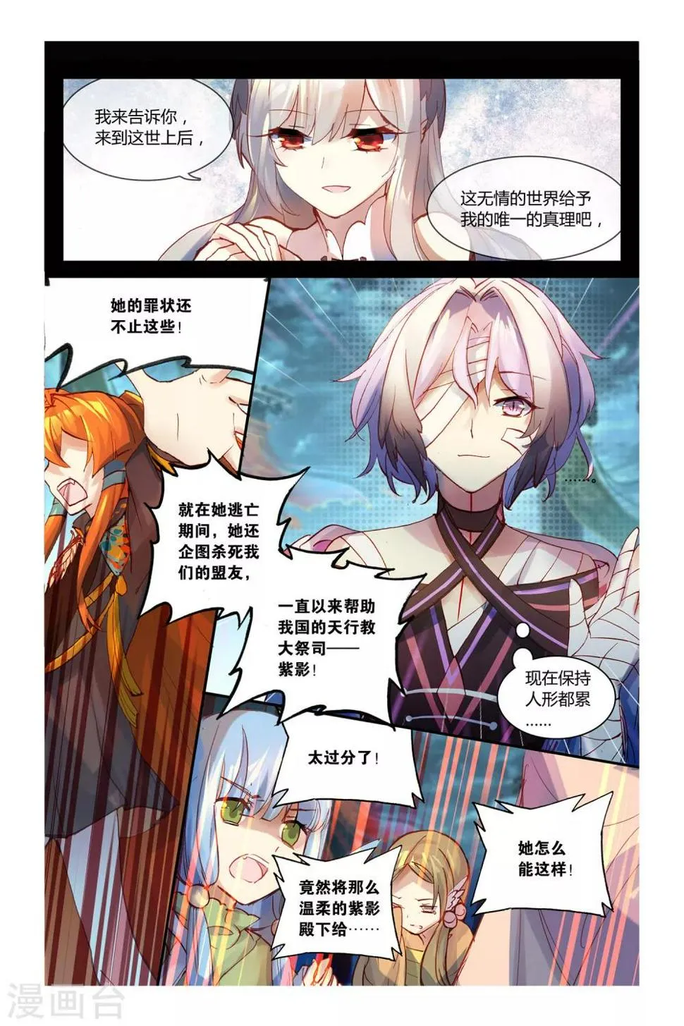 天行轶事漫画全集免费阅读下拉式漫画,第43话 浴火重生5图