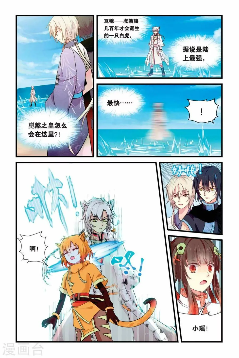 天行轶事漫画免费阅读下拉式漫画,第10话 分离2图