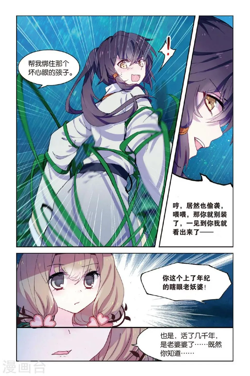 天行轶事番外漫画,第47话 到达合曦国之前4图
